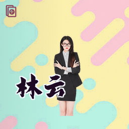 林云