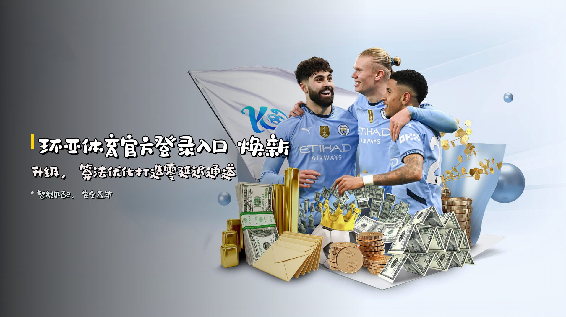 环亚体育官方登录入口 焕新升级，算法优化打造零延迟通道